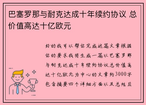 巴塞罗那与耐克达成十年续约协议 总价值高达十亿欧元